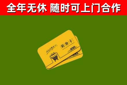 两当县烟酒回收购物卡.jpg